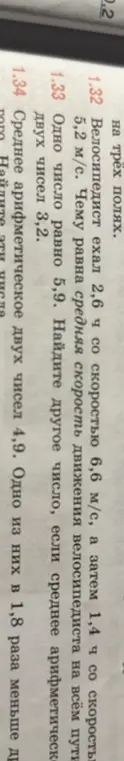Найди другое число, если среднее арифметическое двух чисел 3,2, а одно из чисел равно 5,9.