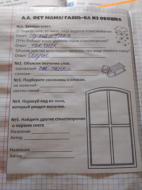 Можешь ли ты объяснить значение слов 'тороватый' и 'салазки', подобрать синонимы к словам 'не колючий' и 'светло-синий', а также привести примеры других стихотворений о первом снеге?