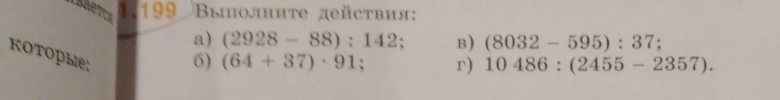 Выполни действия: (2928 - 88): 142