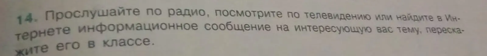 Составь пересказ информационного сообщения на интересующую тебя тему