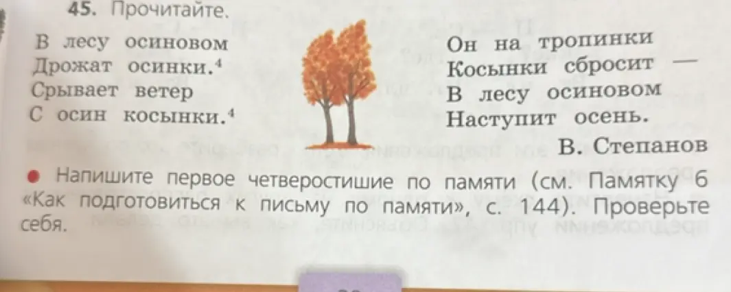 Можешь ли ты написать первое четверостишие стихотворения "В лесу осиновом"?