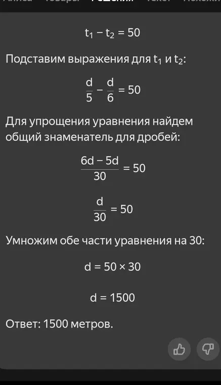 Объясни подробно решение уравнения t1 - t2 = 50, где t1 = d/5 и t2 = d/6