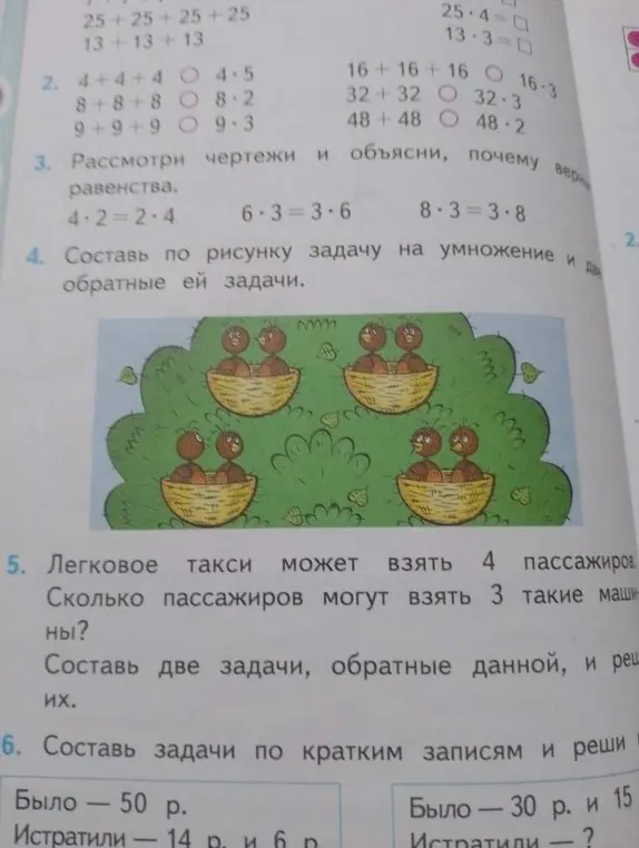 Помоги составить задачу по рисунку на умножение и две обратные ей задачи; реши задачу про такси и составь две обратные данной задачи; составь задачи по кратким записям и реши их.