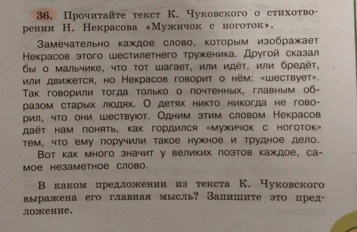 В каком предложении из текста К. Чуковского выражена его главная мысль?