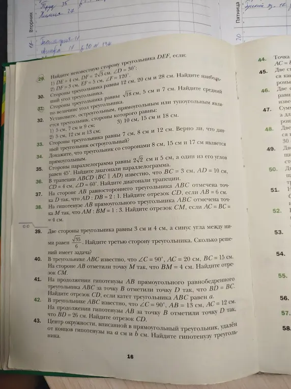 Реши задачу: Найди неизвестную сторону треугольника DEF, если DE = 4 см, DF = 2√3 см, ∠D = 30°
