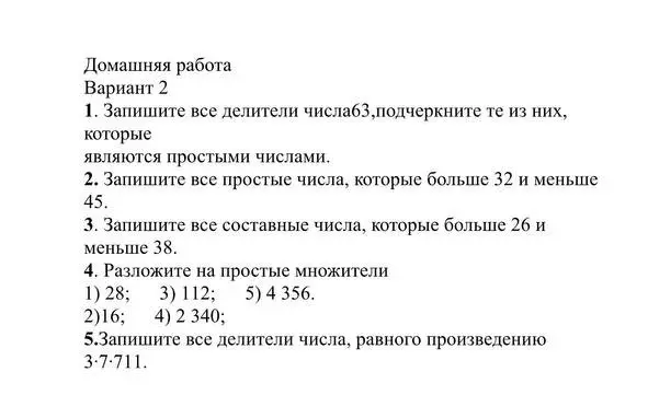 Запиши все делители числа 63 и подчеркни те из них, которые являются простыми числами