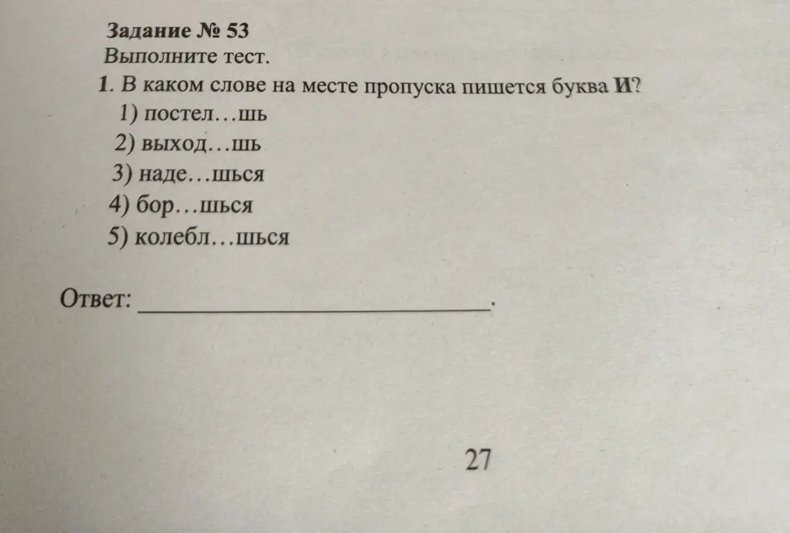В каком слове на месте пропуска пишется буква И?