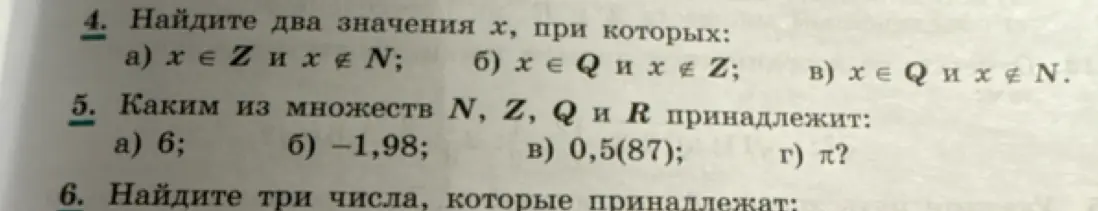 Найди два значения х, при которых х∈ Z и х ∉ N