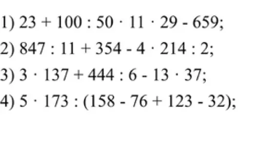 Ты просишь меня вычислить значения выражений: 1) 23 +100: 501129-659; 2) 847: 11+354-4214: 2; 3) 3137+444:6-1337; 4) 5173: (158-76 + 123 - 32)