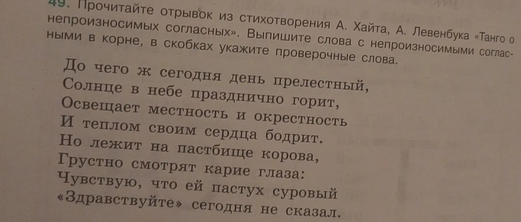 Ты просишь найти в тексте слова с непроизносимыми согласными и подобрать к ним проверочные слова.