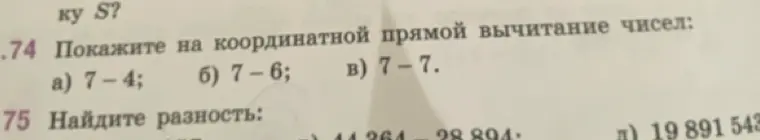 Покажи на координатной прямой вычитание чисел 7-4