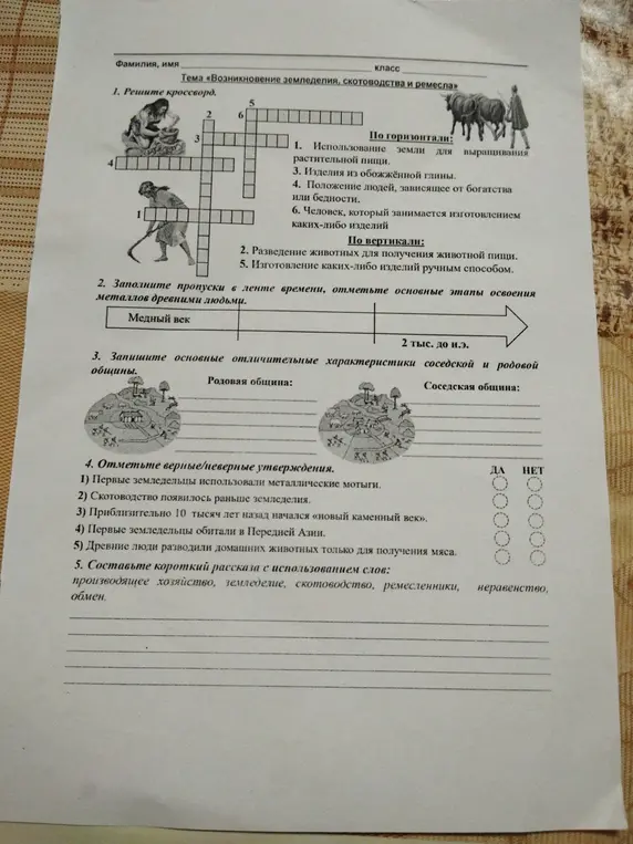 Предложи мне решить кроссворд на тему возникновения земледелия, скотоводства и ремесла.
