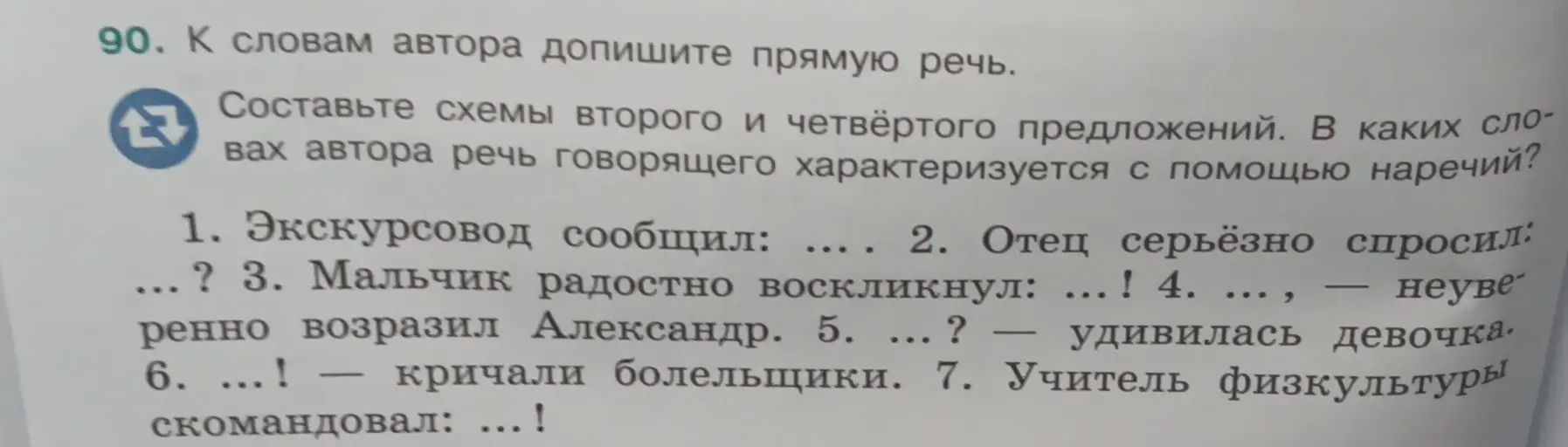 Составь схемы второго и четвёртого предложений. В каких словах автора речь говорящего характеризуется с помощью наречий?