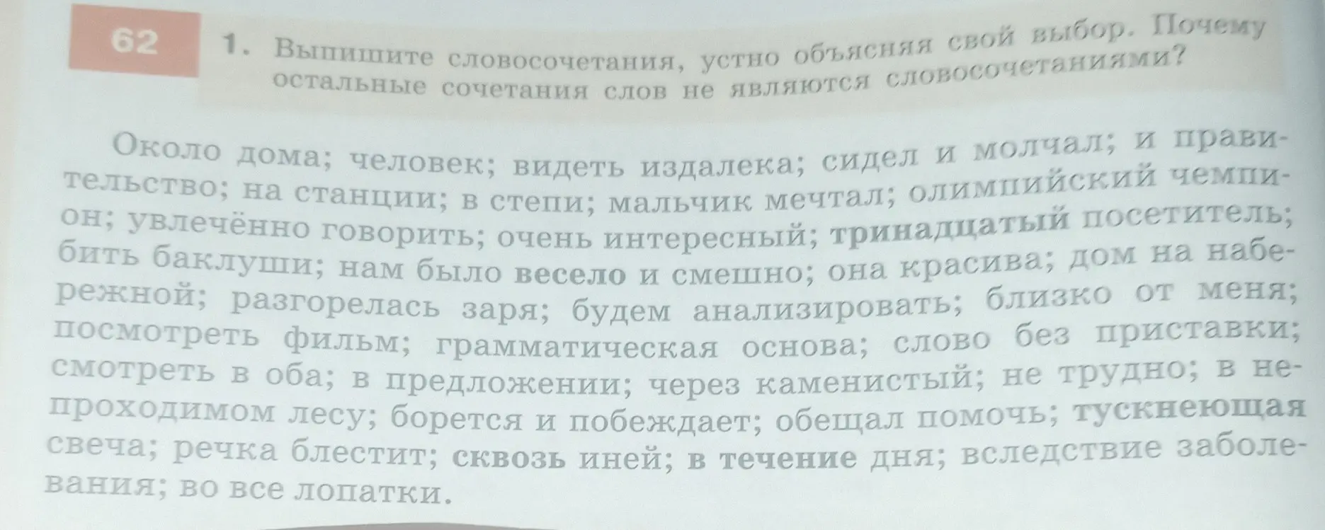 Выпиши словосочетания из текста