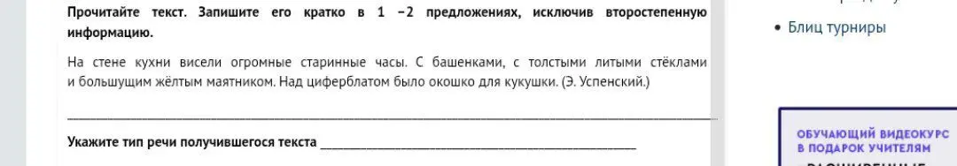 Ты просишь кратко записать текст в 1-2 предложениях, исключив второстепенную информацию, и указать тип речи получившегося текста.