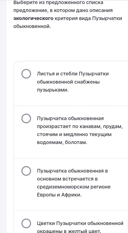 Выбери из предложенного списка предложение, в котором дано описание экологического критерия вида Пузырчатки обыкновенной.