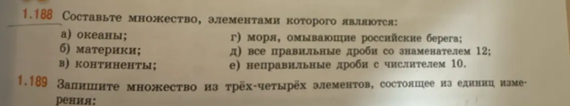 Составь множество элементами которого являются океаны
