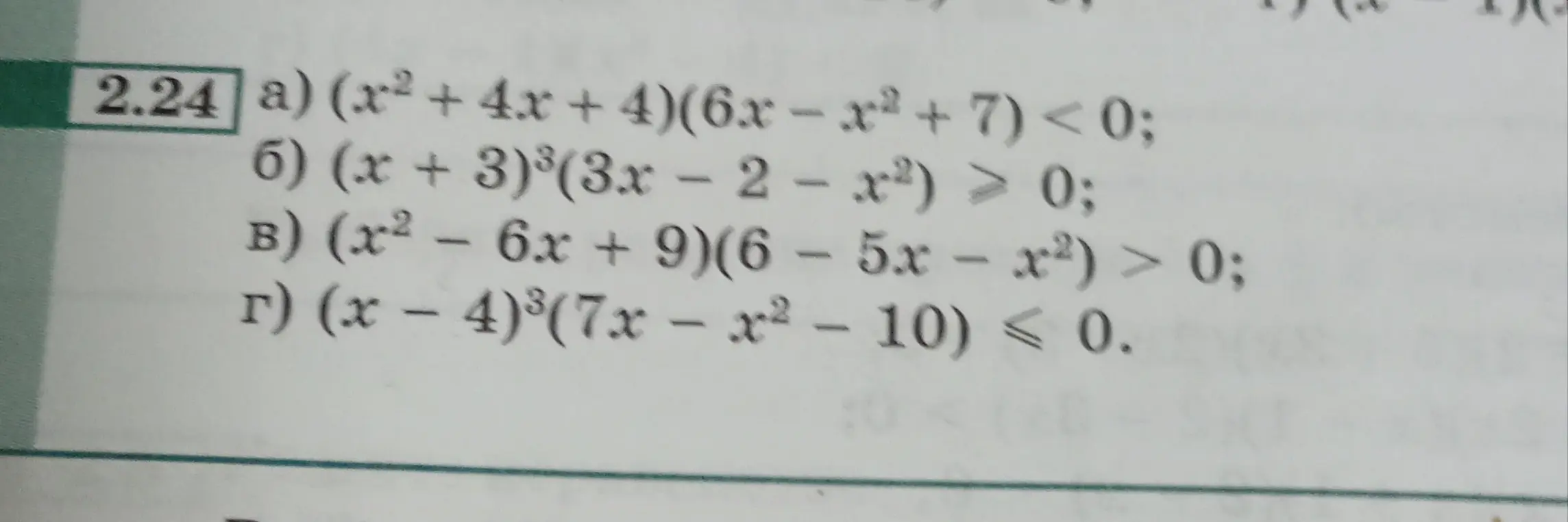 Можешь помочь мне решить неравенство (x² + 4x + 4)(6x-x² + 7) < 0?