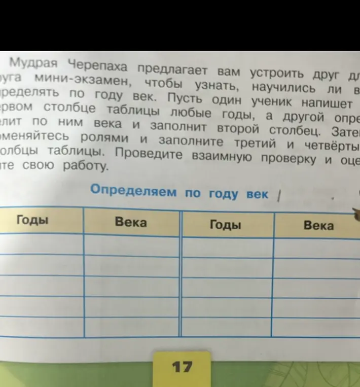 Предложи таблицу с годами и веками, которую нужно заполнить.