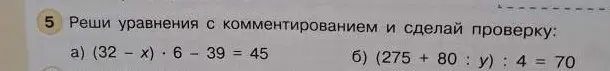 Можешь помочь мне решить уравнения с комментированием и сделать проверку: a) (32-x) * 6 - 39 = 45