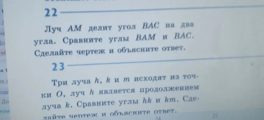 Мне нужно сравнить углы BAM и BAC в задании, где луч AM делит угол BAC на два угла.