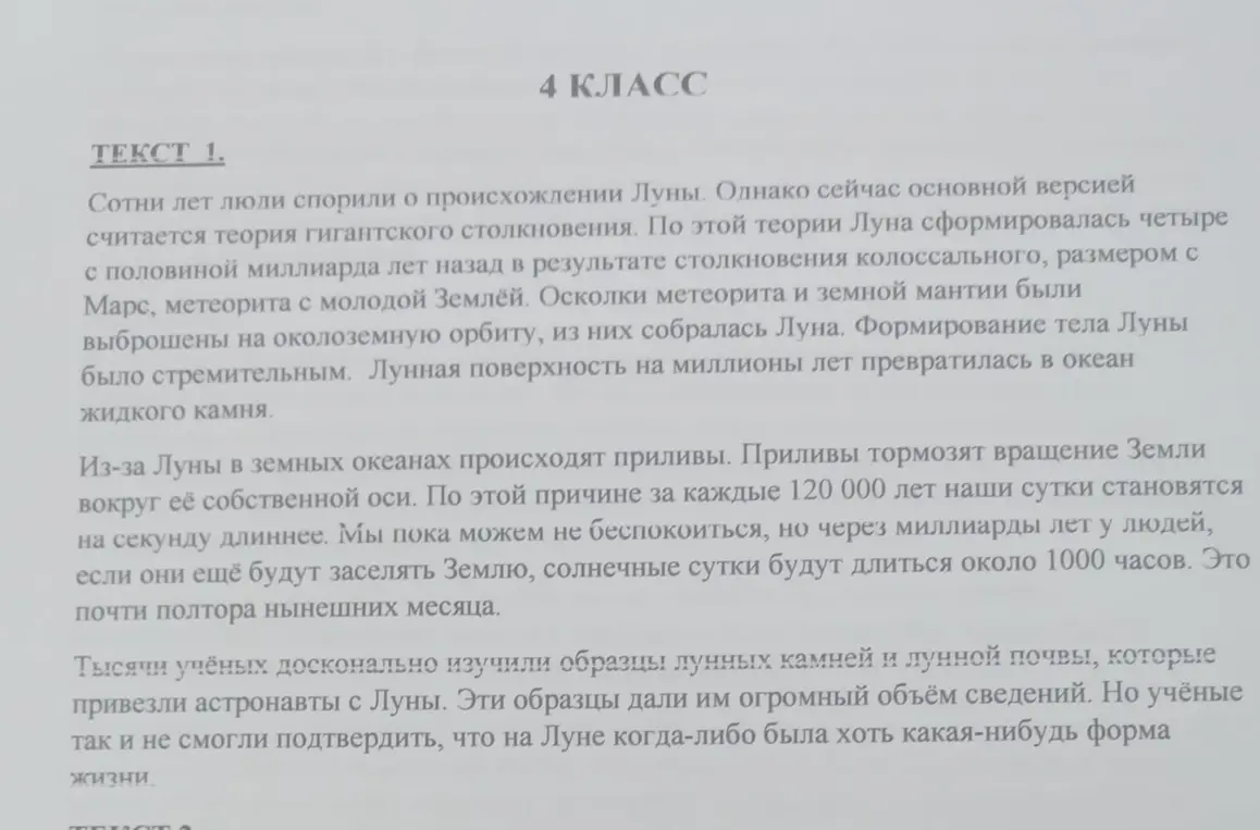 Составь план текста про Луну для 4 класса