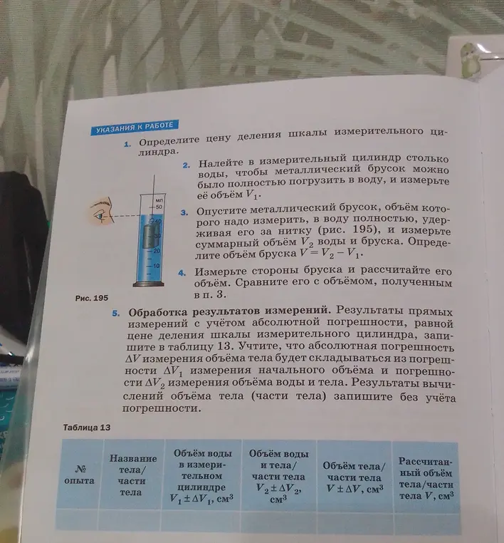 Ты просишь определить цену деления шкалы измерительного цилиндра.