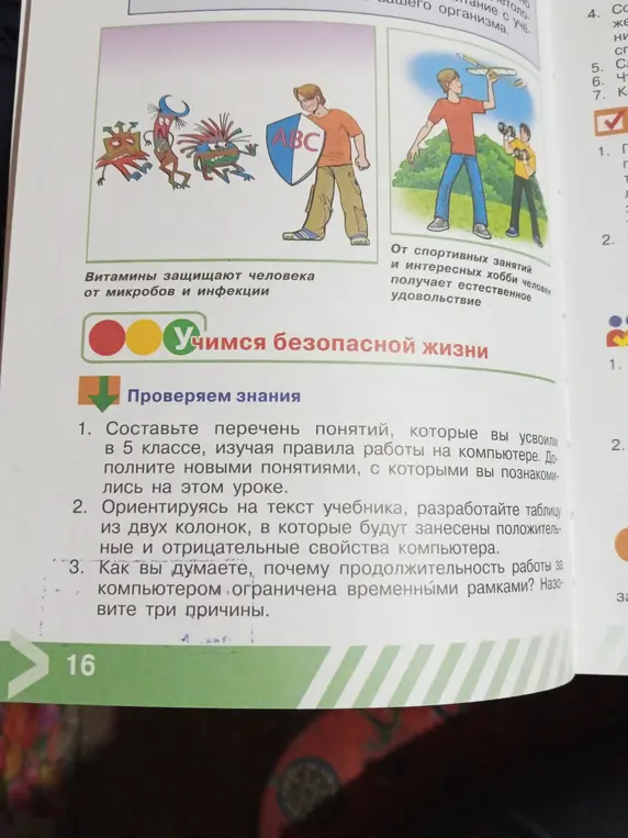 Составь перечень понятий, которые ты усвоил в 5 классе, изучая правила работы на компьютере