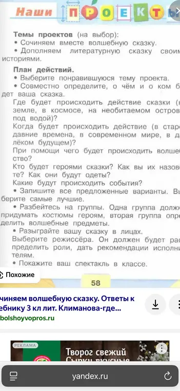 Предложи план действий для проекта по созданию волшебной сказки