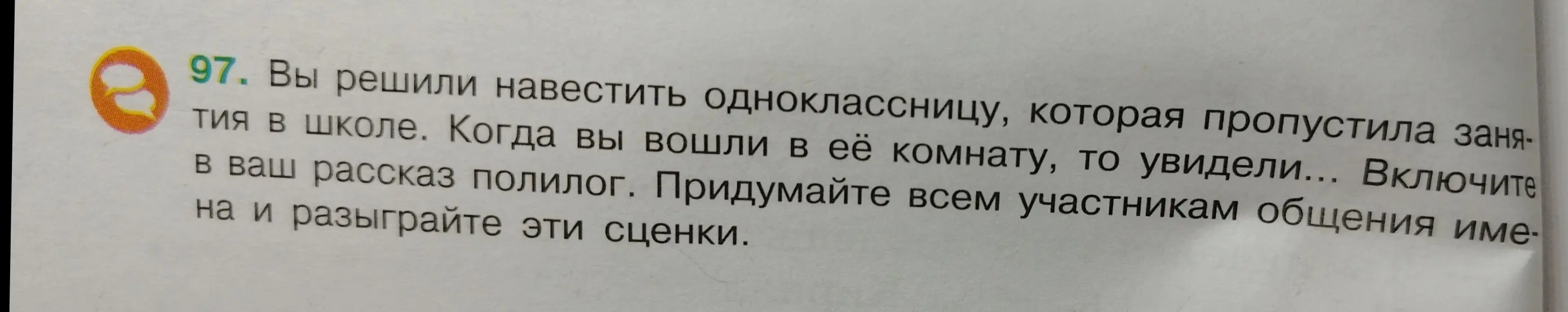 Ты просишь придумать рассказ с полилогом о том, как ты решила навестить одноклассницу, которая пропустила занятия в школе, и что ты увидела, когда вошла в её комнату.