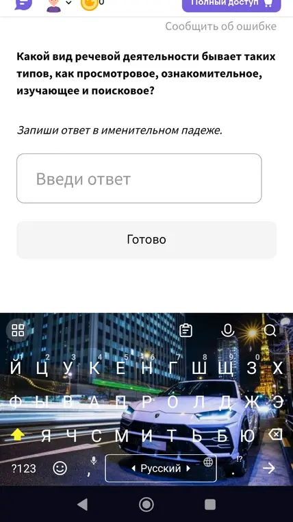 Какой вид речевой деятельности бывает таких типов, как просмотровое, ознакомительное, изучающее и поисковое?