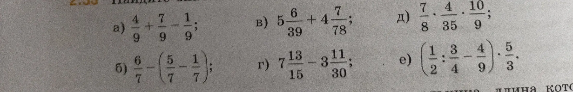 Как найти значение выражения a) 4/9 + 7/9 - 1/9?