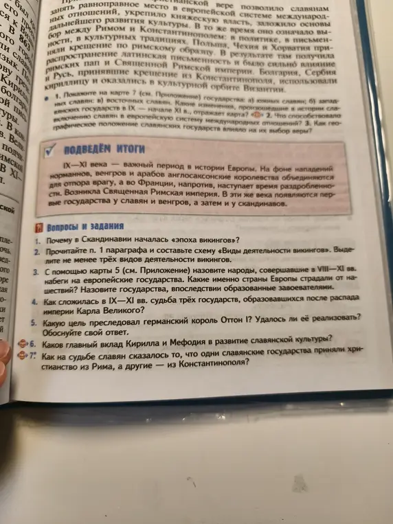 Расскажи о главном вкладе Кирилла и Мефодия в развитие славянской культуры.