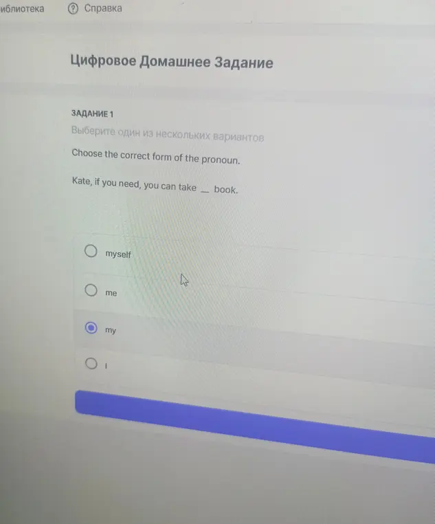 Выбери правильную форму местоимения в предложении 'Kate, if you need, you can take book'