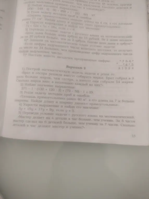 Помоги решить задачи из варианта 2: построй математическую модель задачи про марки, найди значение выражения, реши задачу методом проб и ошибок про площадь прямоугольника, упрости выражение и найди его значение, переведи условие задачи с русского на математический про детали.