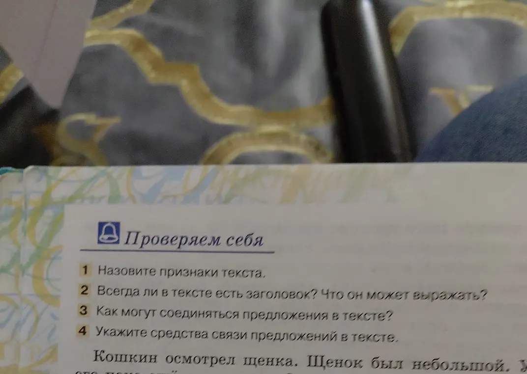 Назови признаки текста.