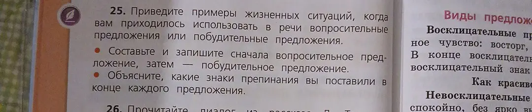 Можешь привести примеры жизненных ситуаций, когда нужно использовать в речи вопросительные или побудительные предложения?