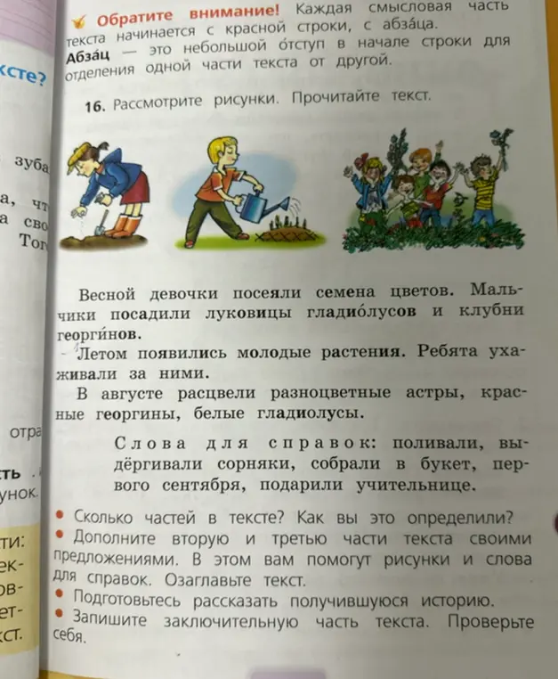 Как определить количество частей в тексте и дополнить вторую и третью части текста своими предложениями, озаглавив текст?