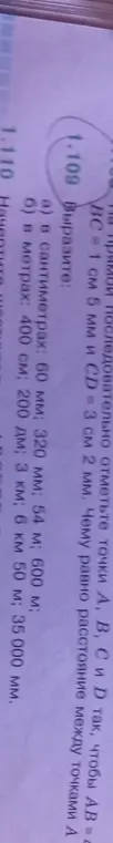 Вычисли расстояние между точками A и D, если AB=4 см, BC=1 см 5 мм и CD=3 см 2 мм. Вырази величины в сантиметрах и метрах