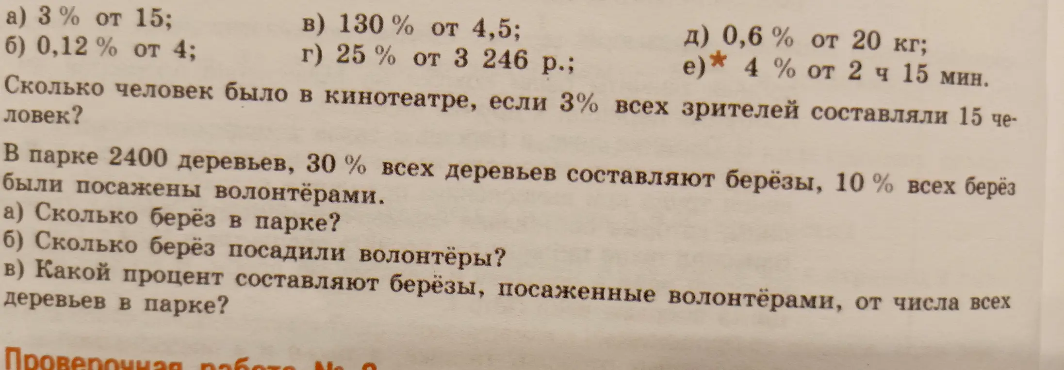 Вычисли процент от числа: а) 3% от 15