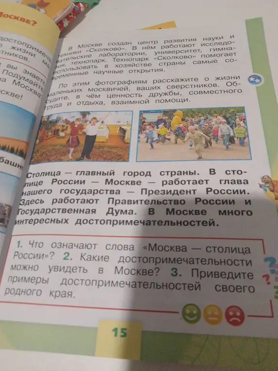 Что означают слова «Москва — столица России»?