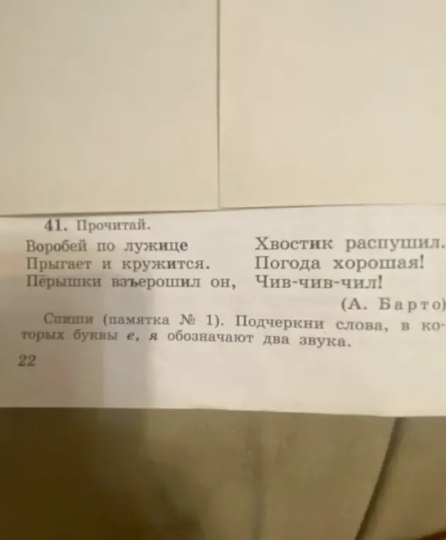 Подчеркни слова, в которых буквы е, я обозначают два звука