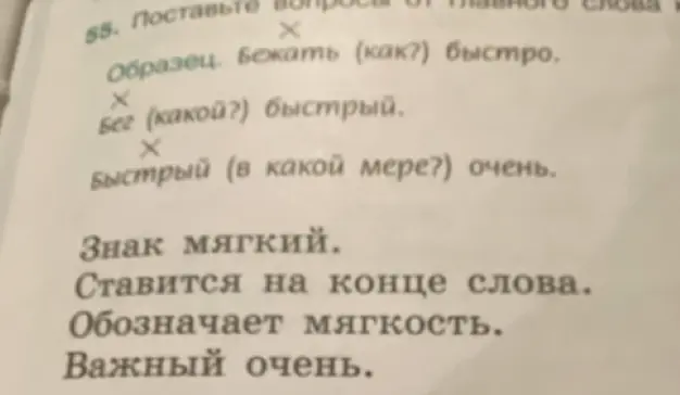 Поставь вопросы от главного слова к зависимому в предложениях: Знак мягкий, Ставится на конце слова, Обозначает мягкость, Важный очень.