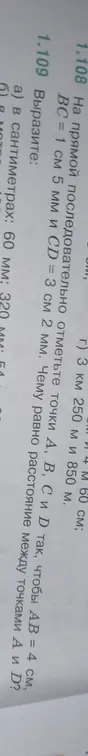 Определи длину отрезка AD, если AB = 4 см, BC = 1 см 5 мм, CD = 3 см 2 мм. Вырази в сантиметрах: а) 60 мм и 320 мм