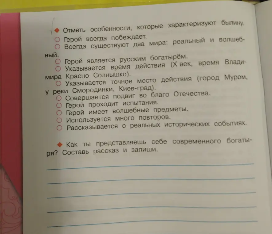 Отметь особенности, которые характеризуют былину