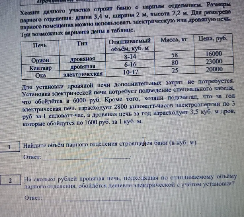 Помоги мне найти объём парного отделения строящейся бани в кубических метрах