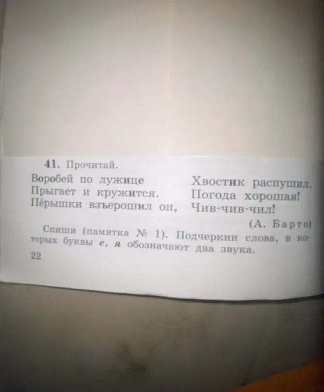 Подчеркни слова, в которых буквы е, я обозначают два звука