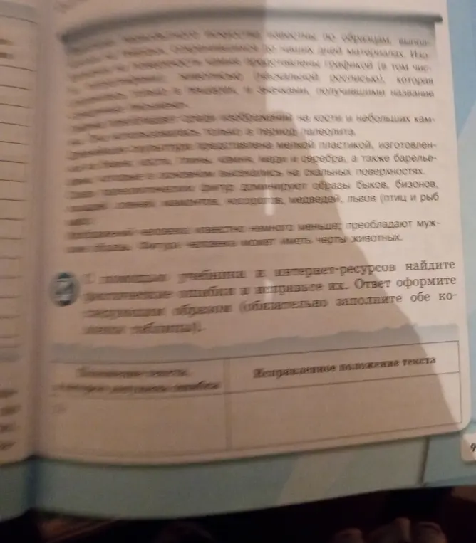 Проверь текст в учебнике на ошибки и исправь их
