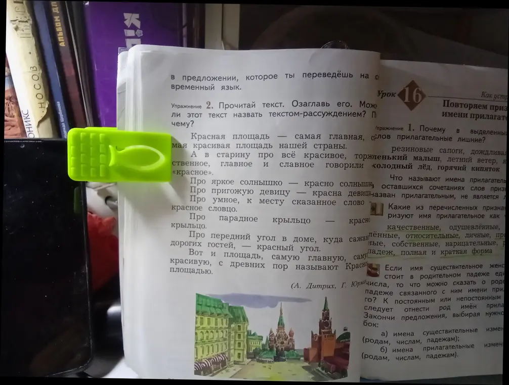 Прочитай текст про Красную площадь. Озаглавь его. Можно ли этот текст назвать текстом-рассуждением?