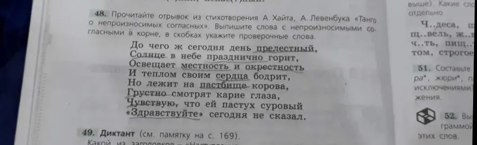 Найди слова с непроизносимыми согласными в корне в отрывке из стихотворения А. Хайта, А. Левенбука «Танго о непроизносимых согласных», и укажи проверочные слова